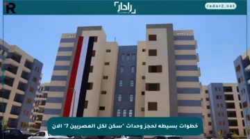 خطوات بسيطة لحجز وحدات “سكن لكل المصريين 7” الآن